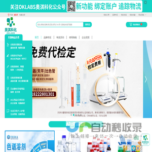 实验室化学玻璃仪器设备及试剂耗材用品一站式采购平台-奥淇科化全国购买网