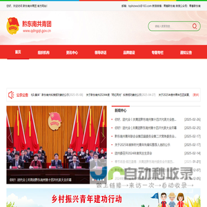 黔东南共青团