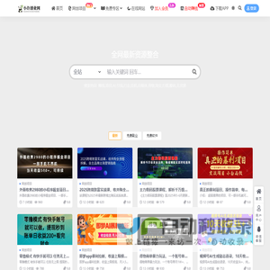 小许创业网-每日分享免费副业赚钱项目和VIP付费资源