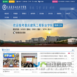 重庆建筑工程职业学院