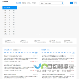 免费论文下载网,学术期刊杂志投稿发表-中教数据库,森诺无边界（北京）智能科技有限公司