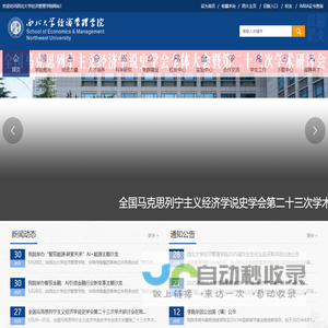 西北大学经济管理学院