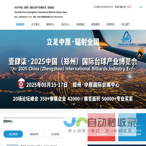 2025中国（郑州）国际台球产业博览会