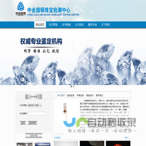 中金国银珠宝检测中心