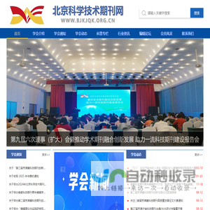 北京科学技术期刊学会